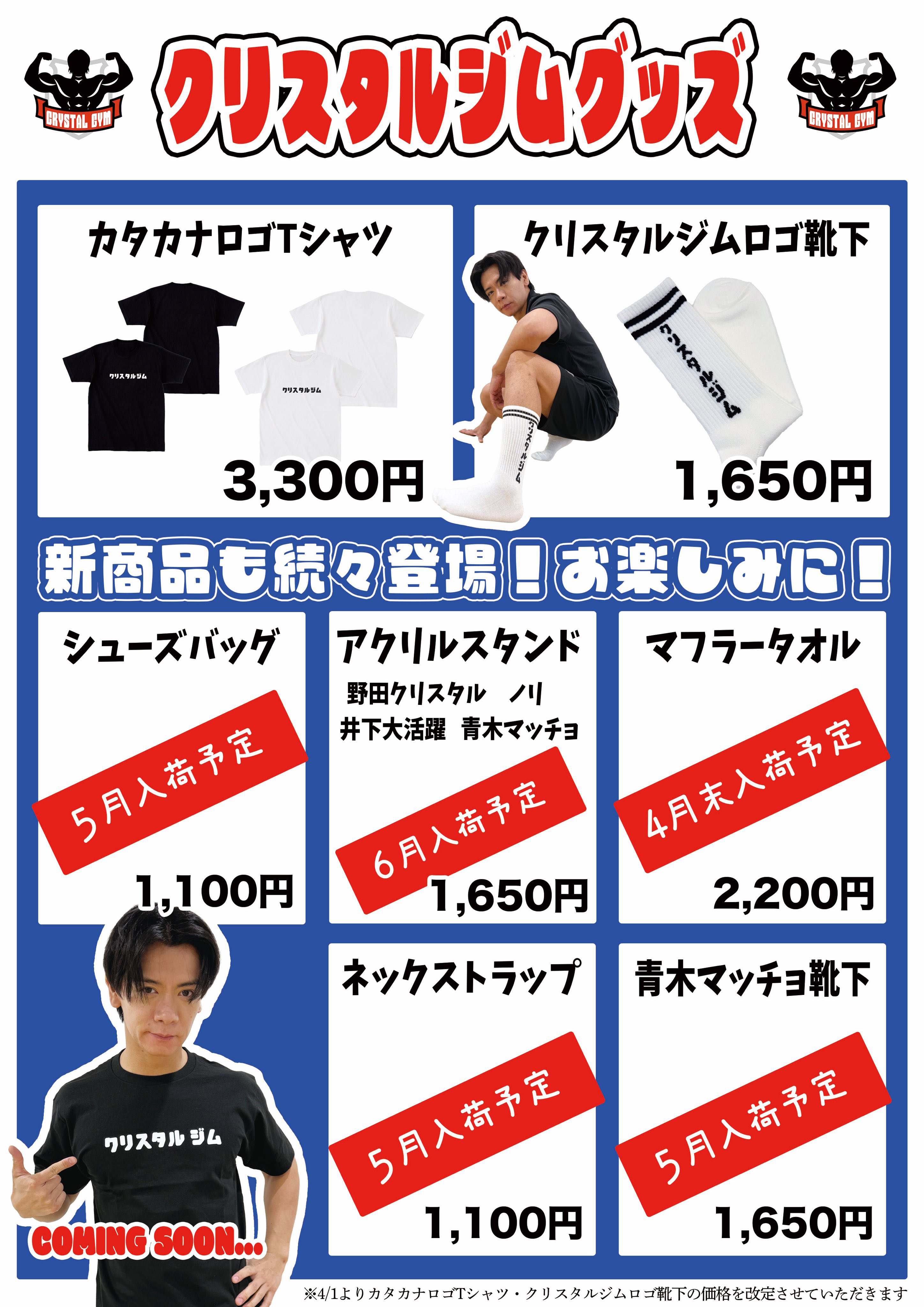 グッズ製作中！